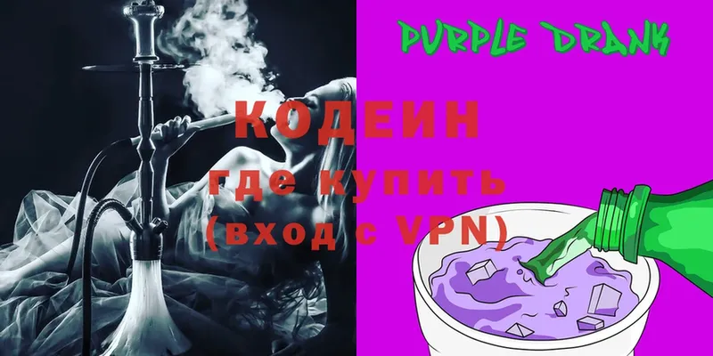 купить закладку  Кодинск  Кодеин Purple Drank 