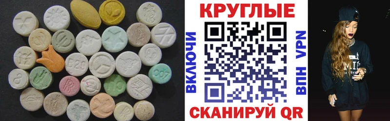 ЭКСТАЗИ круглые darknet наркотические препараты Кодинск