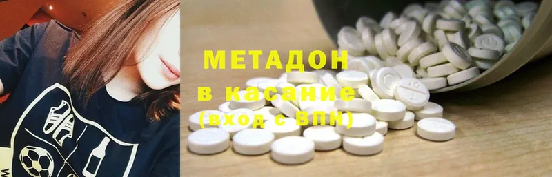 Метадон methadone  Кодинск 